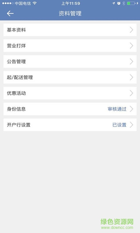 邻街外卖商户端 v1.0 安卓版3