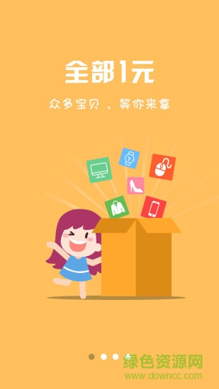 壹园电商 v1.1.0安卓版3