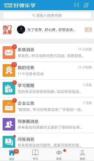 好慷乐学客户端 v3.27.3 安卓版2
