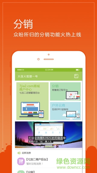 七加二商户通 v2.0 安卓版3
