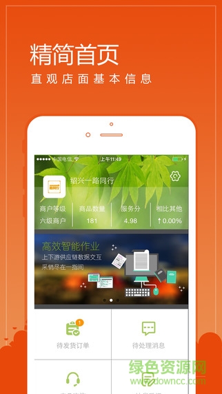 七加二商户通 v2.0 安卓版1