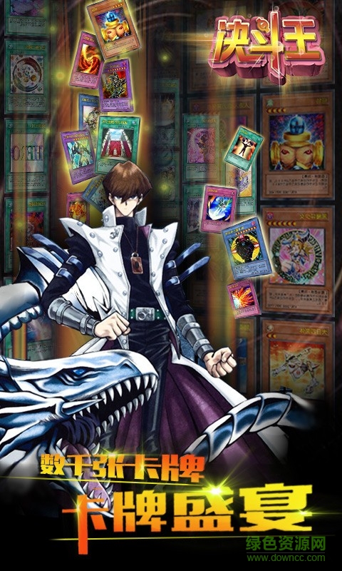 决斗王果盘手游 v5.1.1 安卓版1