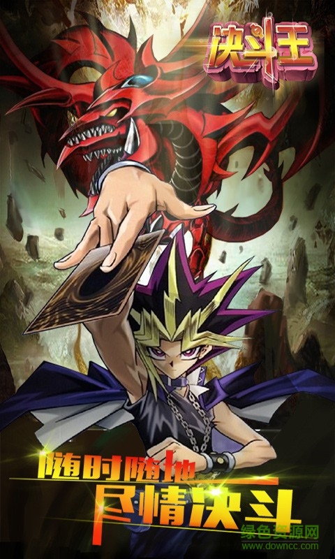 决斗王果盘手游 v5.1.1 安卓版2