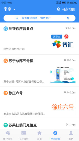 南京智汇市民卡app(南京市民卡) v3.4.1 官方安卓版0