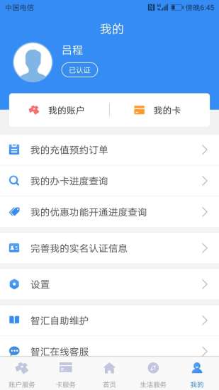 南京智汇市民卡app(南京市民卡) v3.4.1 官方安卓版1
