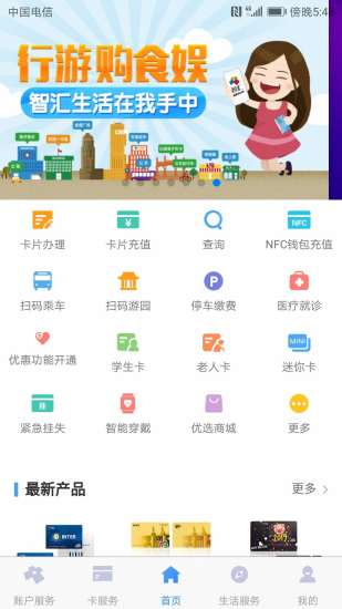 南京智汇市民卡app(南京市民卡) v3.4.1 官方安卓版3