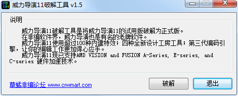 威力导演11修改工具 v1.5 绿色版0