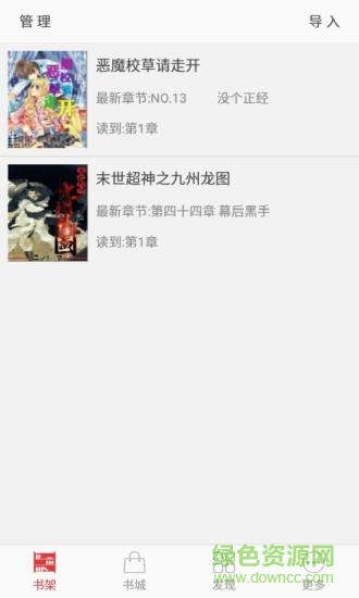 阅听书城小说 v2.5.8 官方安卓版4