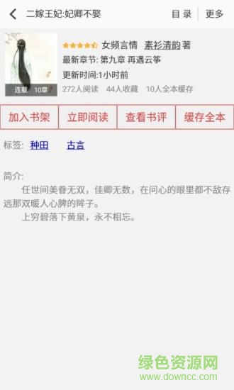 阅听书城小说 v2.5.8 官方安卓版3