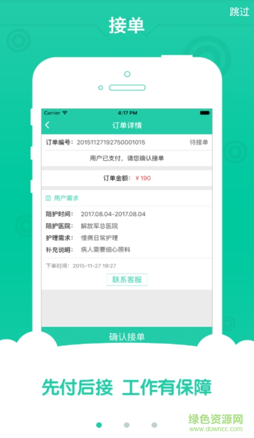 1号护工(术后护理软件) v1.1 安卓版0