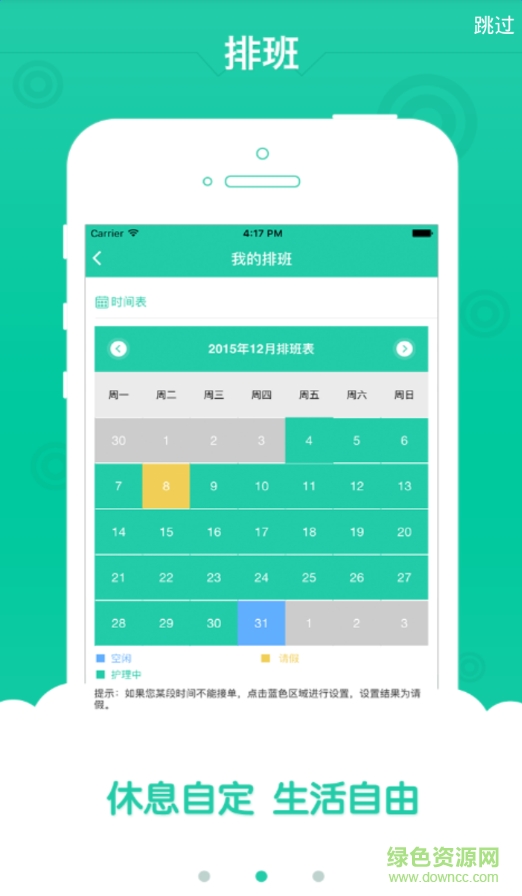 1号护工(术后护理软件) v1.1 安卓版1