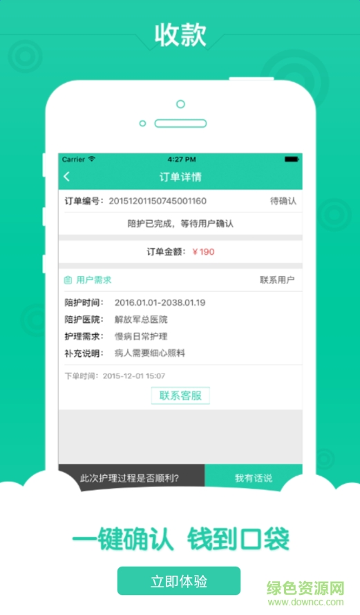 1号护工(术后护理软件) v1.1 安卓版2