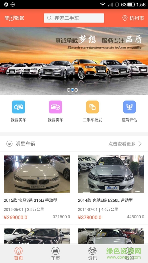 非凡蚂蚁(二手车交易) v1.0.0 安卓版1