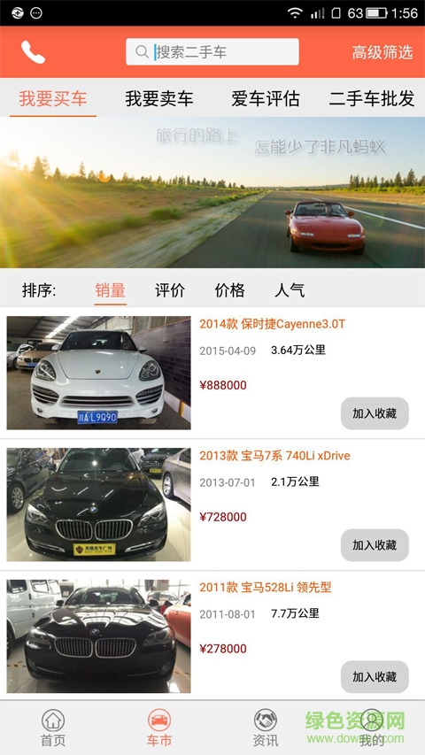 非凡蚂蚁(二手车交易) v1.0.0 安卓版2