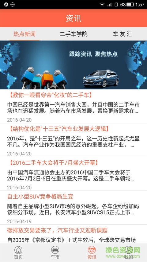 非凡蚂蚁(二手车交易) v1.0.0 安卓版3