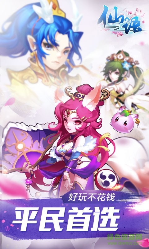 仙语百度版 v1.7.25.67 安卓手机版4