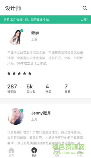 窝牛装修 v9.9.5 安卓版1