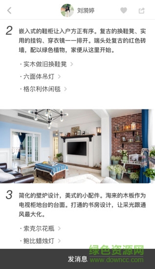 窝牛装修 v9.9.5 安卓版2