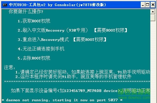 中兴u930一键root及recovery工具 绿色免费版0
