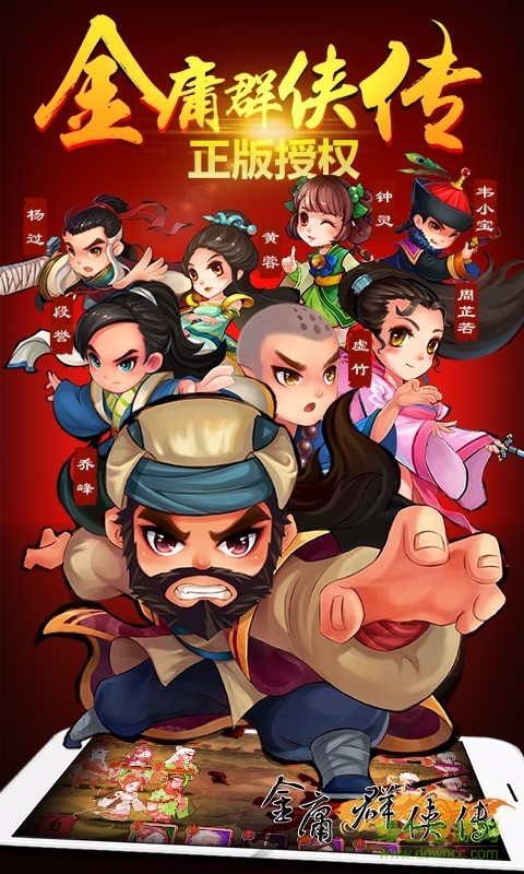 金庸群侠传手游 v2.66 安卓版0