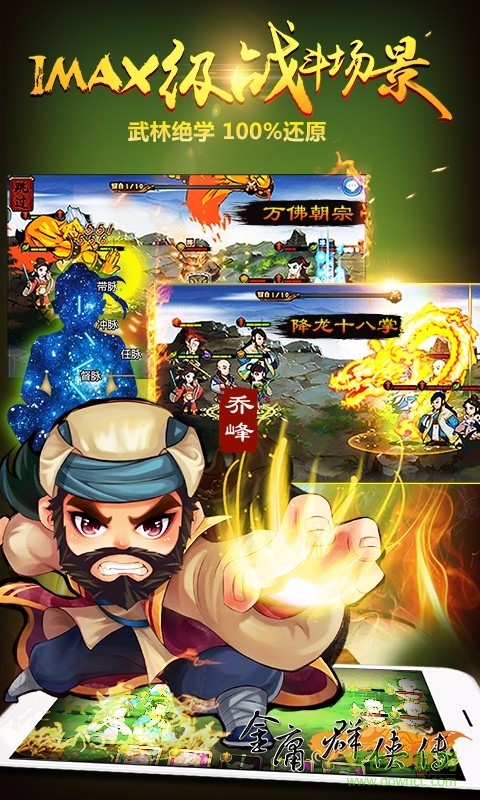 金庸群侠传手游 v2.66 安卓版1