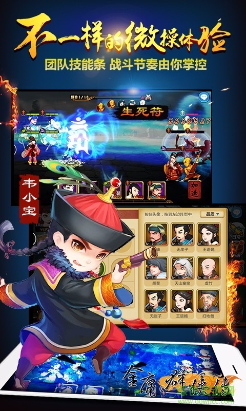 金庸群侠传手游 v2.66 安卓版2