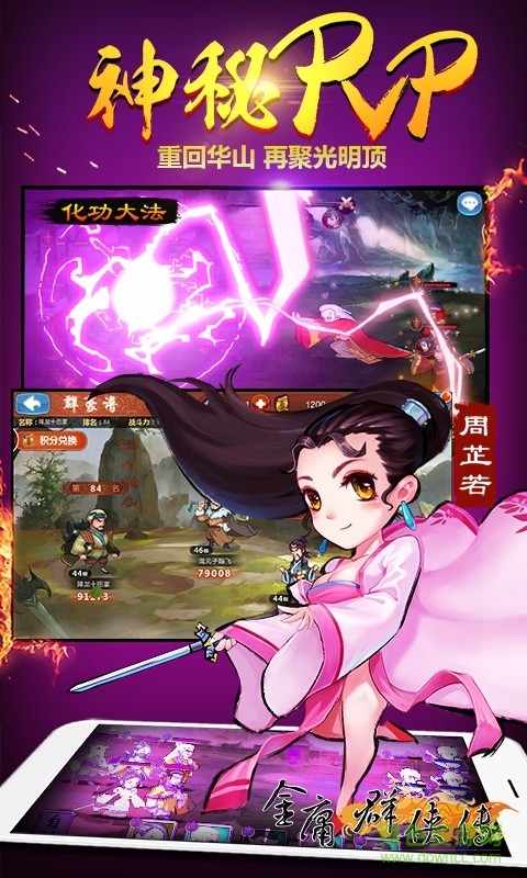 金庸群侠传手游 v2.66 安卓版3