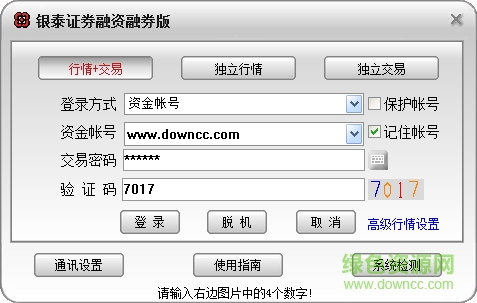 银泰证券通达信融资融券版 v6.21 官方最新版0