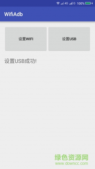 WifiAdb调试 v1.0 安卓版2