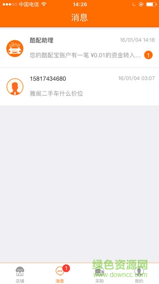 酷配养车商家端 v1.4.1 安卓版1