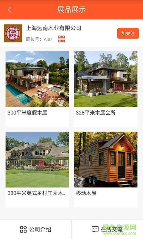 迎展手机版(展会办公) v1.6.3 安卓版2