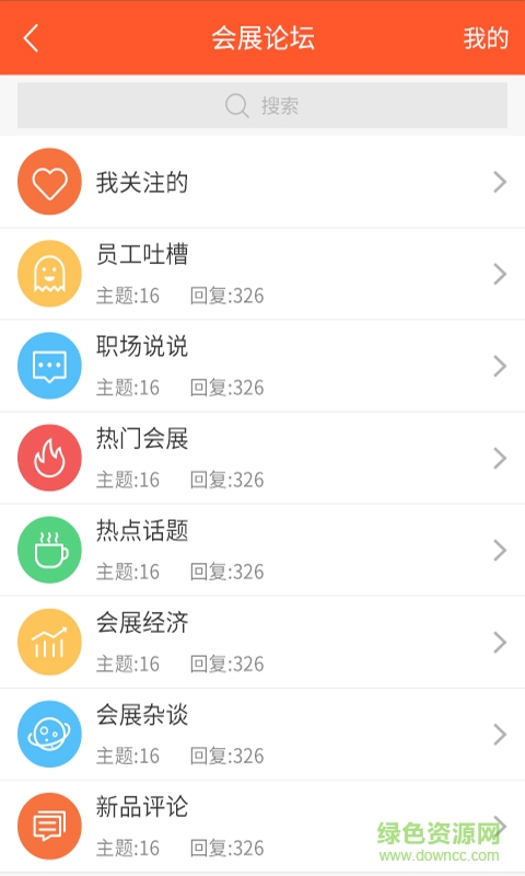 迎展手机版(展会办公) v1.6.3 安卓版3