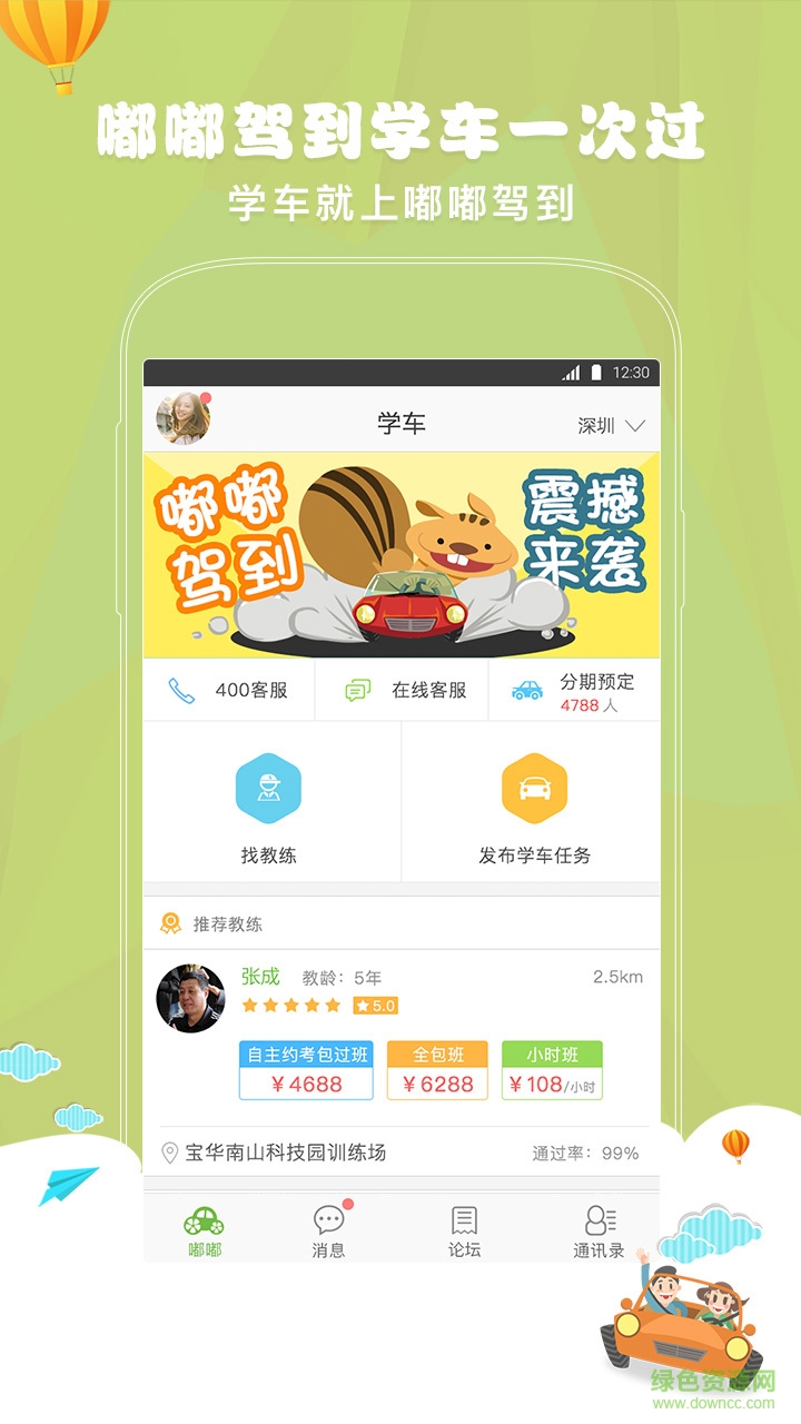 嘟嘟驾到学员版 v1.0.2 安卓版1