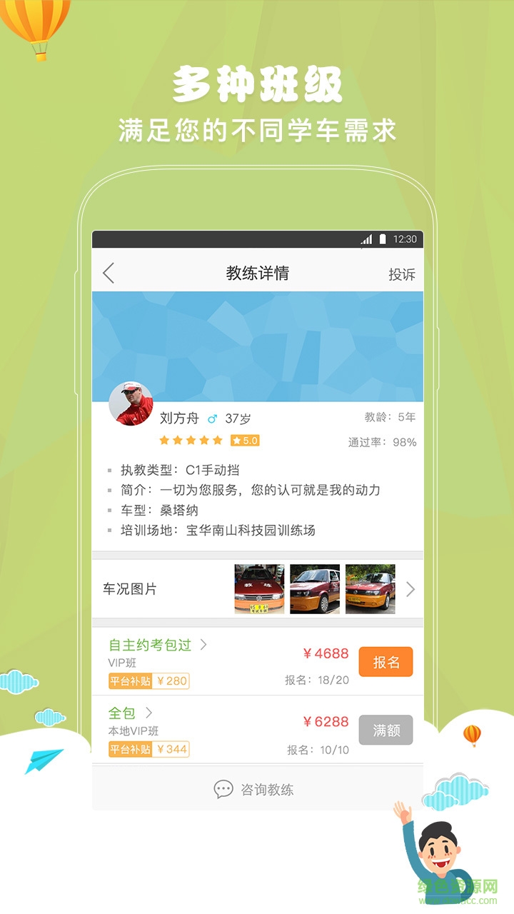 嘟嘟驾到学员版 v1.0.2 安卓版3