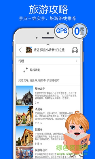 旅图世界旅游导航地图2016 v1.1.2 安卓版2