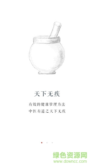 天下无疾医生端 v2.0 安卓版1