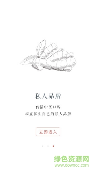 天下无疾医生端 v2.0 安卓版3