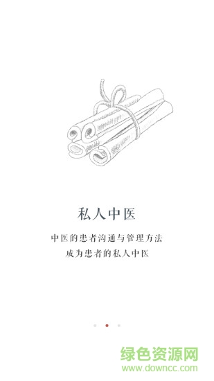 天下无疾医生端 v2.0 安卓版2