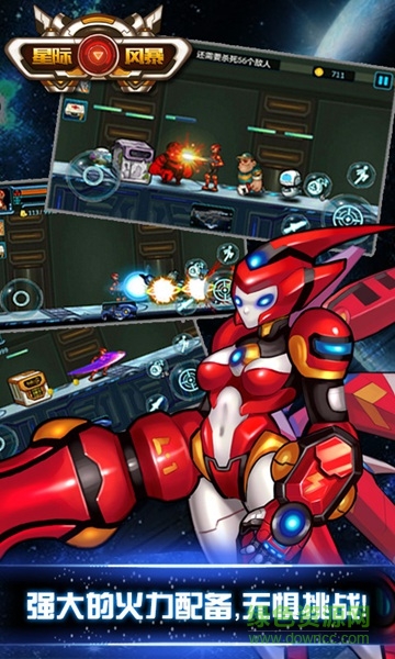 星际风暴内购修改版 v1.0 安卓版3