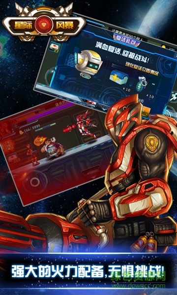 星际风暴内购修改版 v1.0 安卓版1