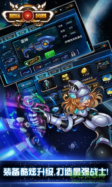 星际风暴内购修改版 v1.0 安卓版2