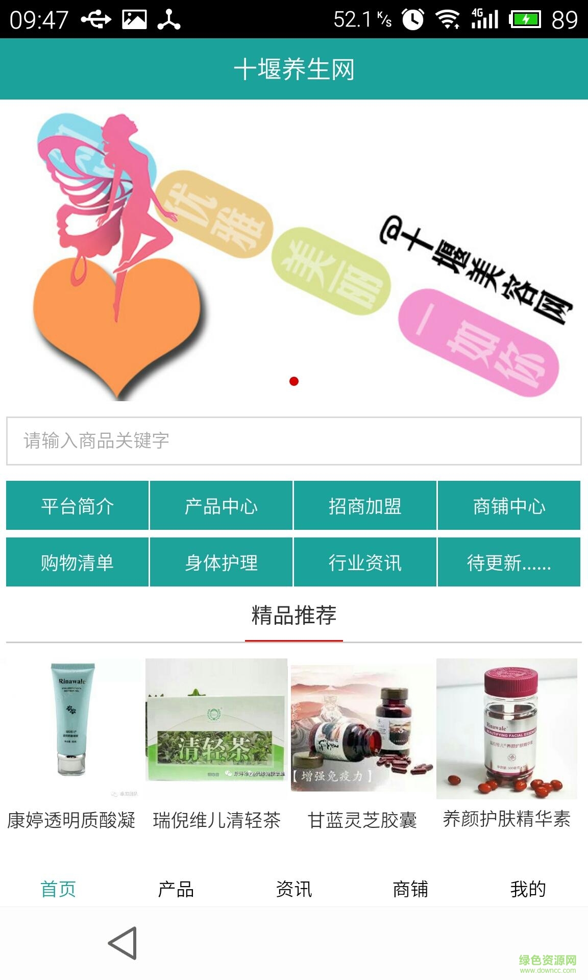 十堰养生网app v5.0.0 安卓版0