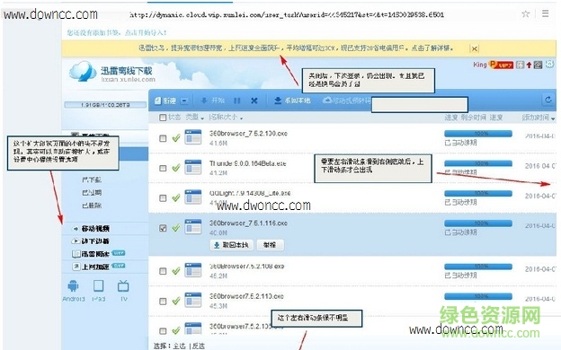 迅雷9修改版 v9.0.0.138 去广告vip版0