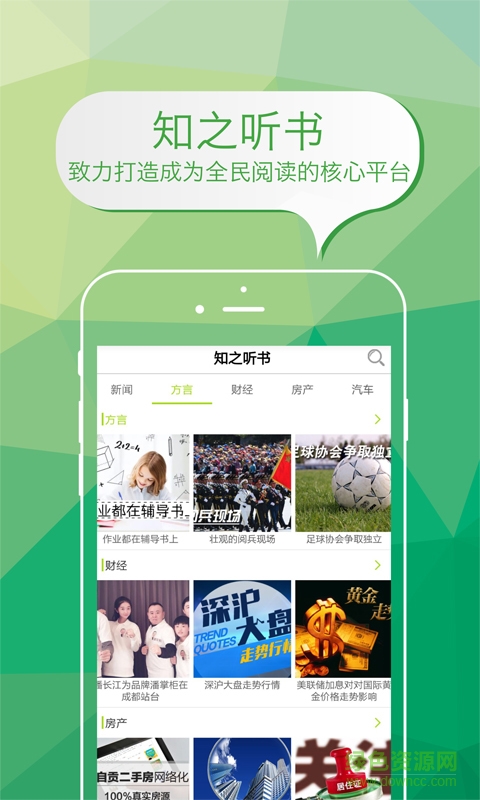 知之听书 v1.03 官网安卓版3