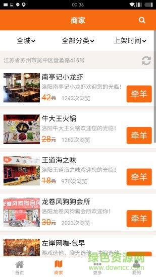 顺手牵羊(吃喝玩乐免费平台) v00.00.0112 安卓版2