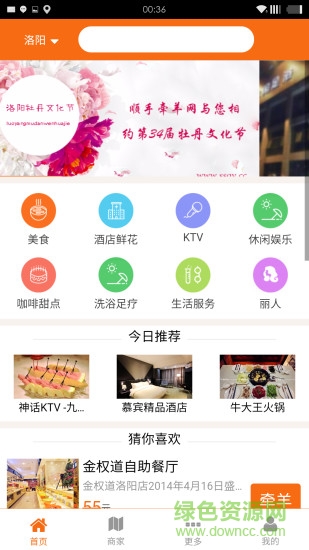 顺手牵羊(吃喝玩乐免费平台) v00.00.0112 安卓版3