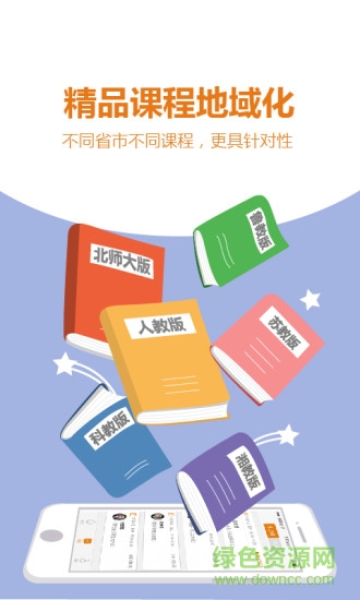 全辅导(学习软件) v1.0.2 安卓版1