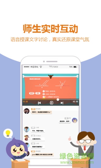 全辅导(学习软件) v1.0.2 安卓版2