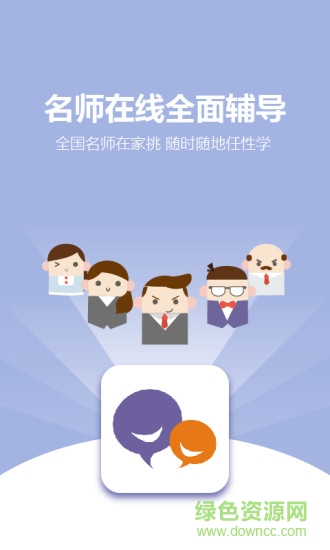 全辅导(学习软件) v1.0.2 安卓版3