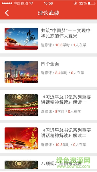 手机党校(在线学习平台) v2.8.0 安卓最新版1